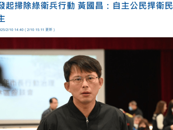 高喊「掃除綠衛兵」的黃國昌 已喪失作為政治領袖的資格