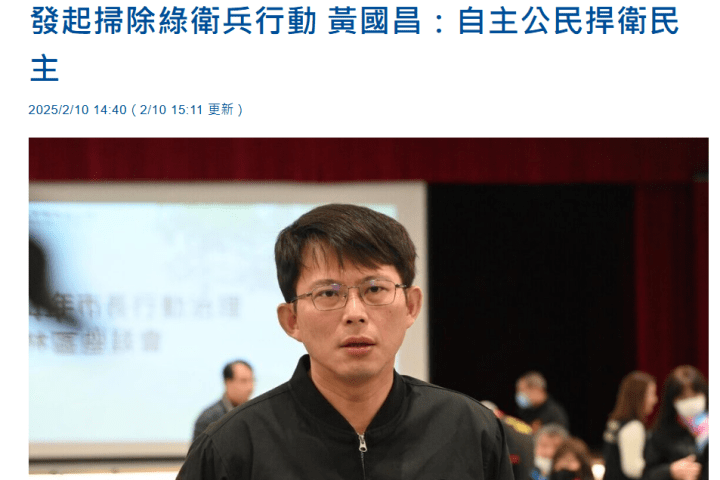 高喊「掃除綠衛兵」的黃國昌 已喪失作為政治領袖的資格